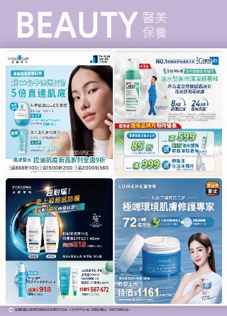 康是美 DM 第73頁