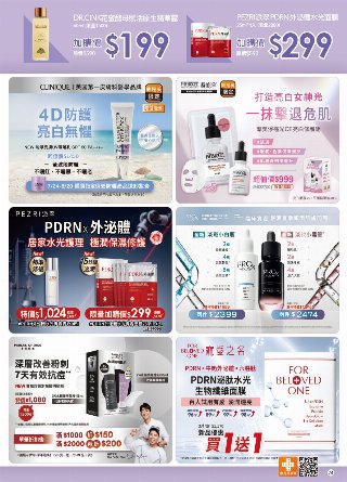 康是美 DM 第74頁