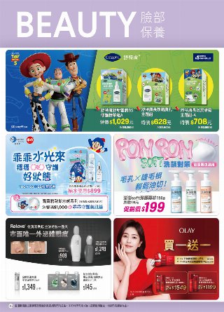康是美 DM 第75頁