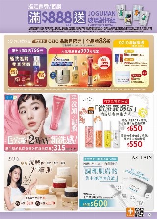 康是美 DM 第76頁