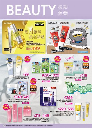 康是美 DM 第79頁
