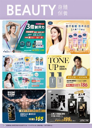 康是美 DM 第85頁