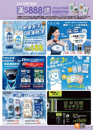 康是美 DM 第86頁