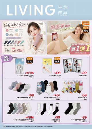 康是美 DM 第89頁
