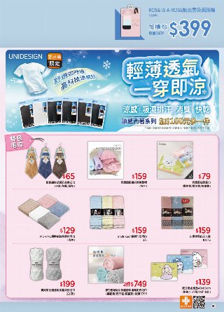 康是美 DM 第90頁