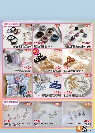 康是美 DM 第92頁