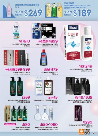 康是美 DM 第96頁