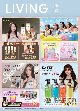 康是美 DM 第97頁