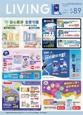 康是美 DM 第99頁
