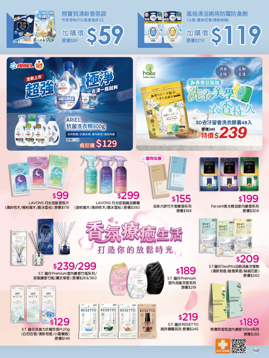 康是美 DM 第102頁 - 最新優惠資訊