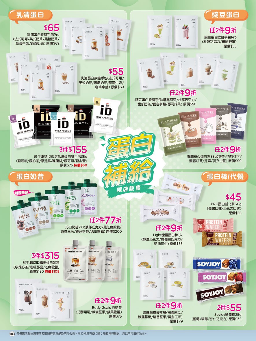 康是美 DM 第103頁 - 最新優惠資訊