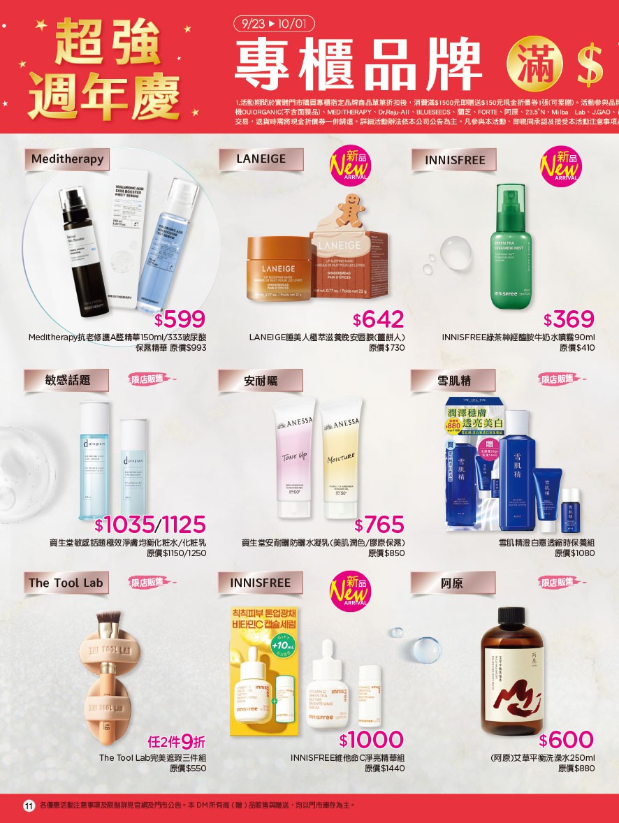 康是美 DM 第11頁 - 最新優惠資訊