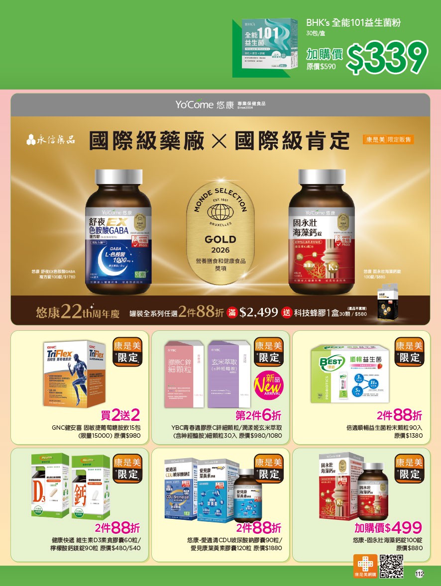 康是美 DM 第112頁 - 最新優惠資訊