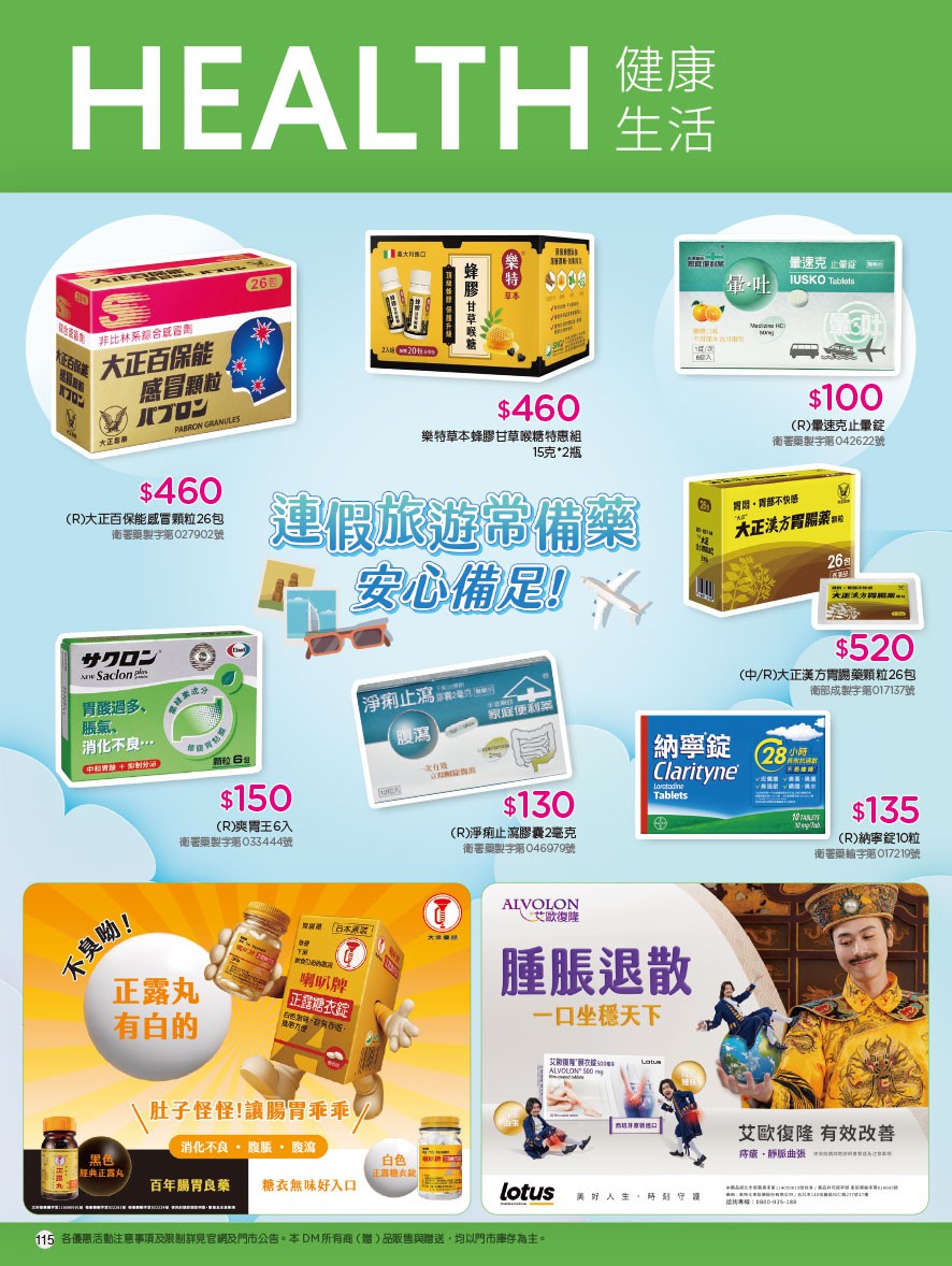 康是美 DM 第115頁 - 最新優惠資訊