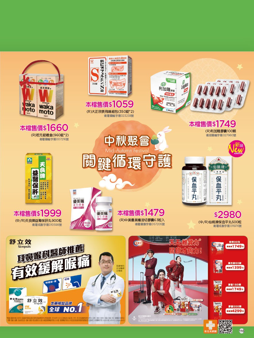 康是美 DM 第116頁 - 最新優惠資訊