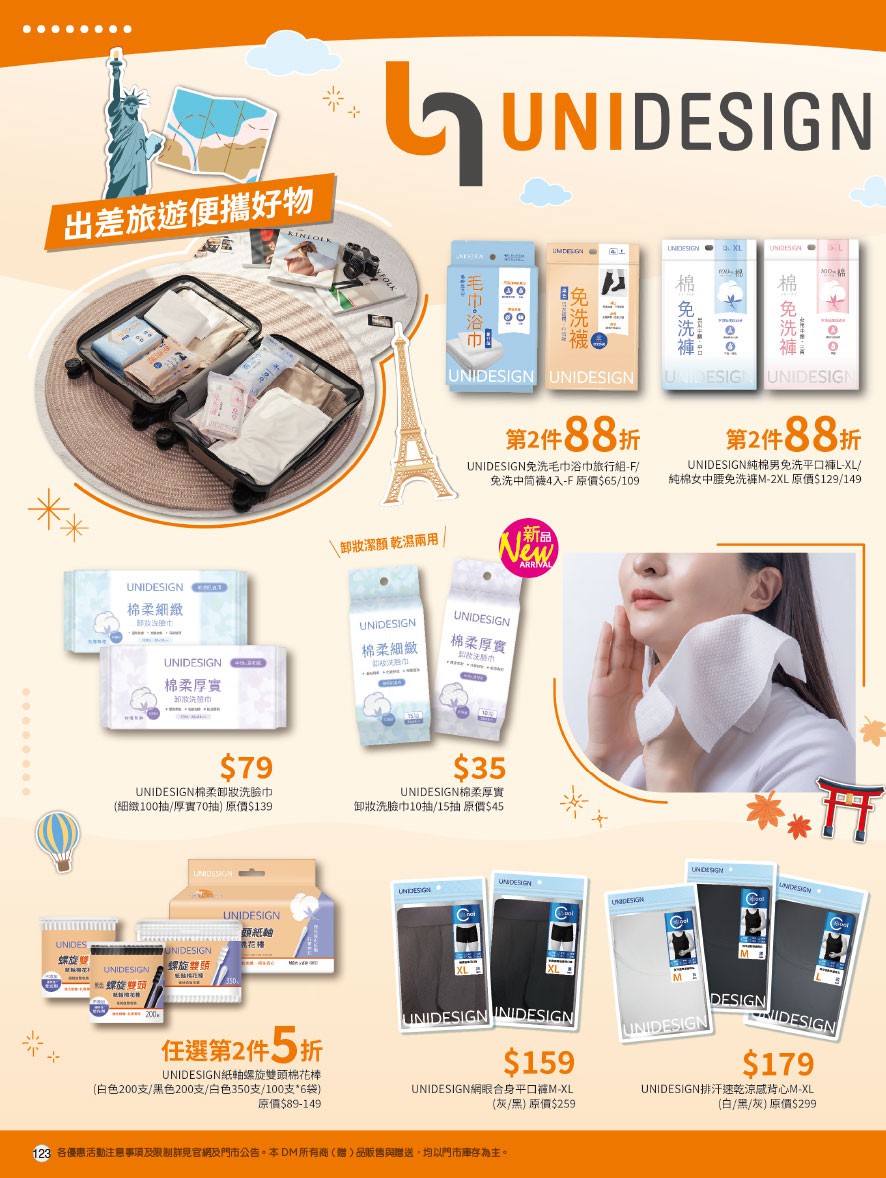 康是美 DM 第123頁 - 最新優惠資訊