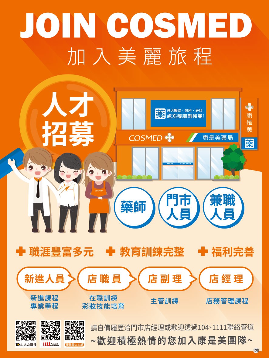 康是美 DM 第126頁 - 最新優惠資訊