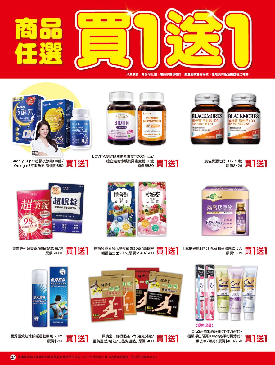 康是美 DM 第27頁 - 最新優惠資訊