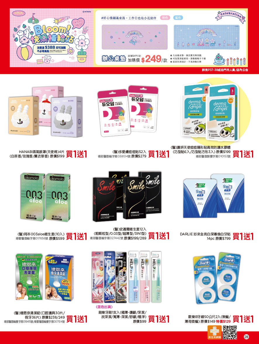 康是美 DM 第28頁 - 最新優惠資訊