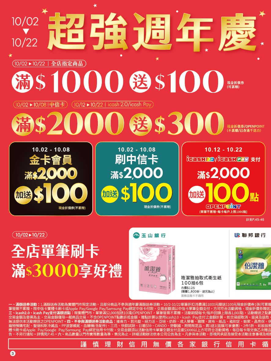 康是美 DM 第3頁 - 最新優惠資訊