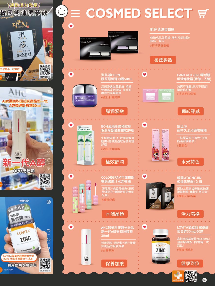 康是美 DM 第36頁 - 最新優惠資訊