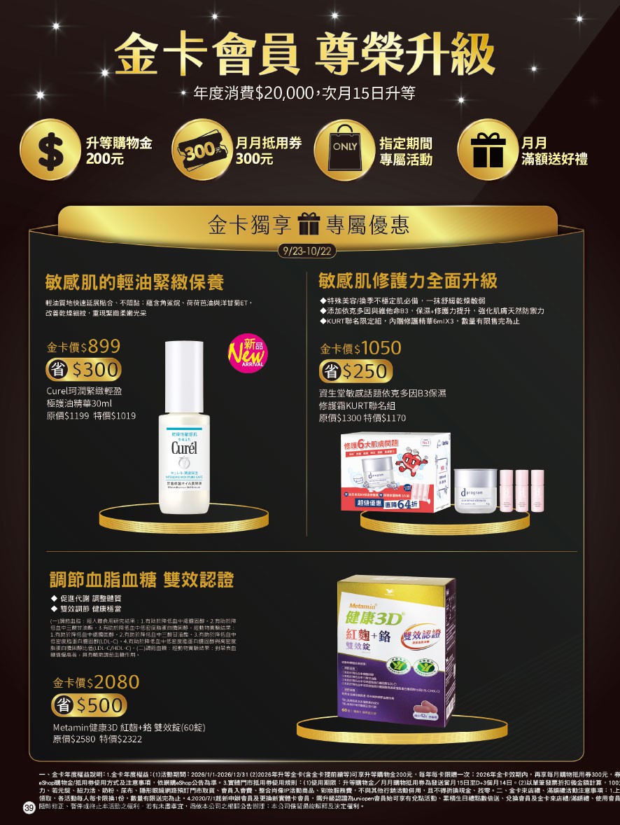 康是美 DM 第39頁 - 最新優惠資訊