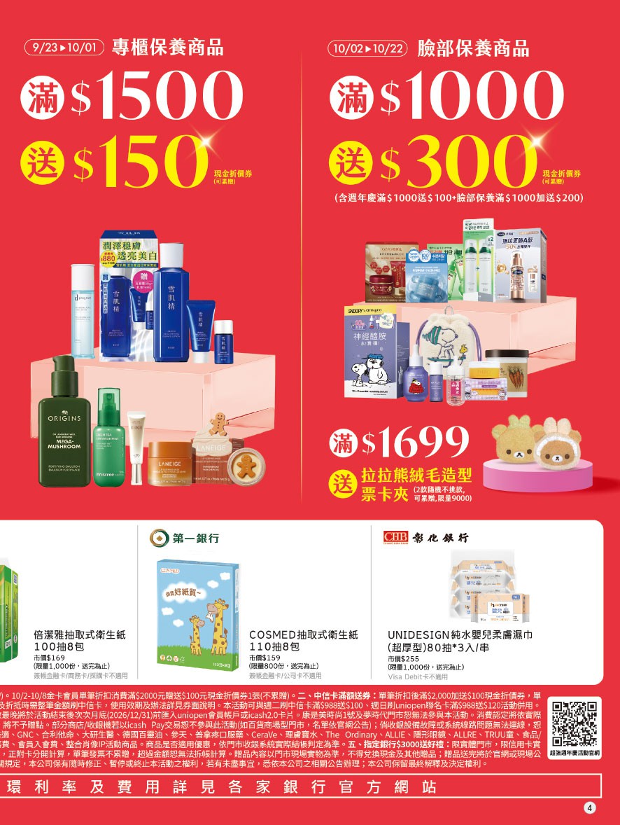 康是美 DM 第4頁 - 最新優惠資訊