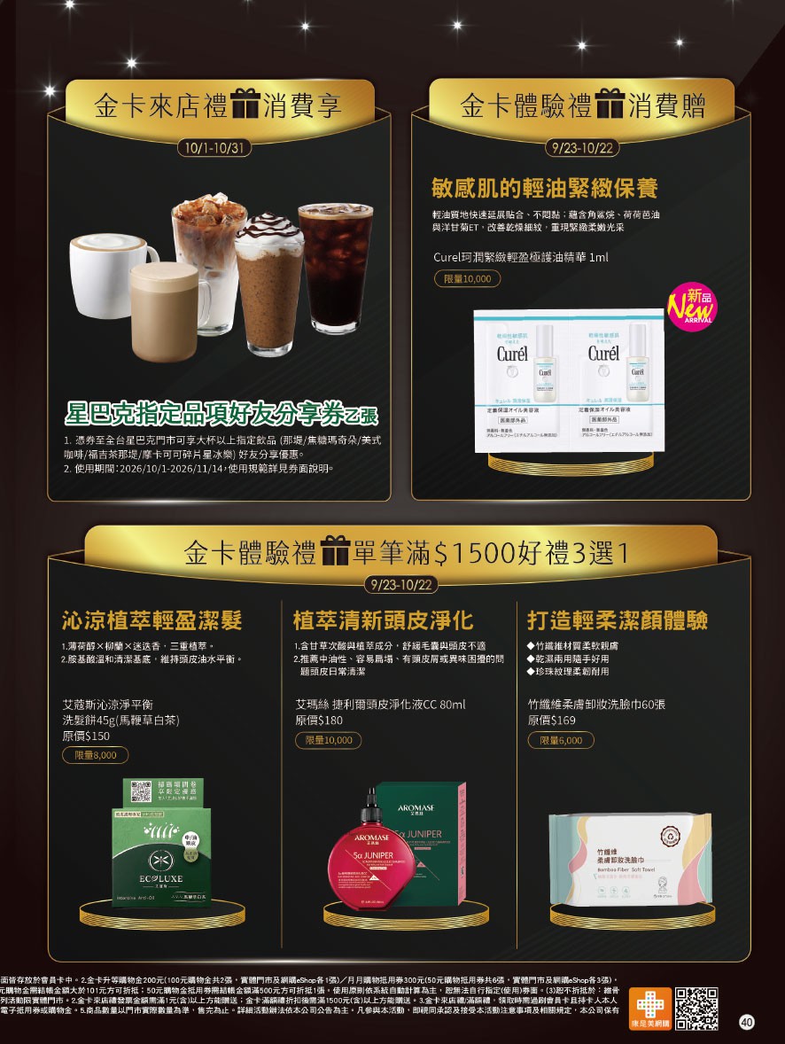 康是美 DM 第40頁 - 最新優惠資訊