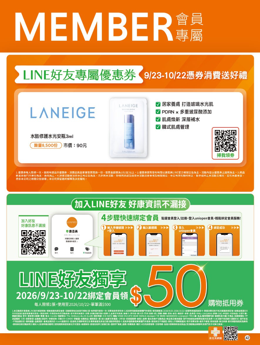 康是美 DM 第42頁 - 最新優惠資訊