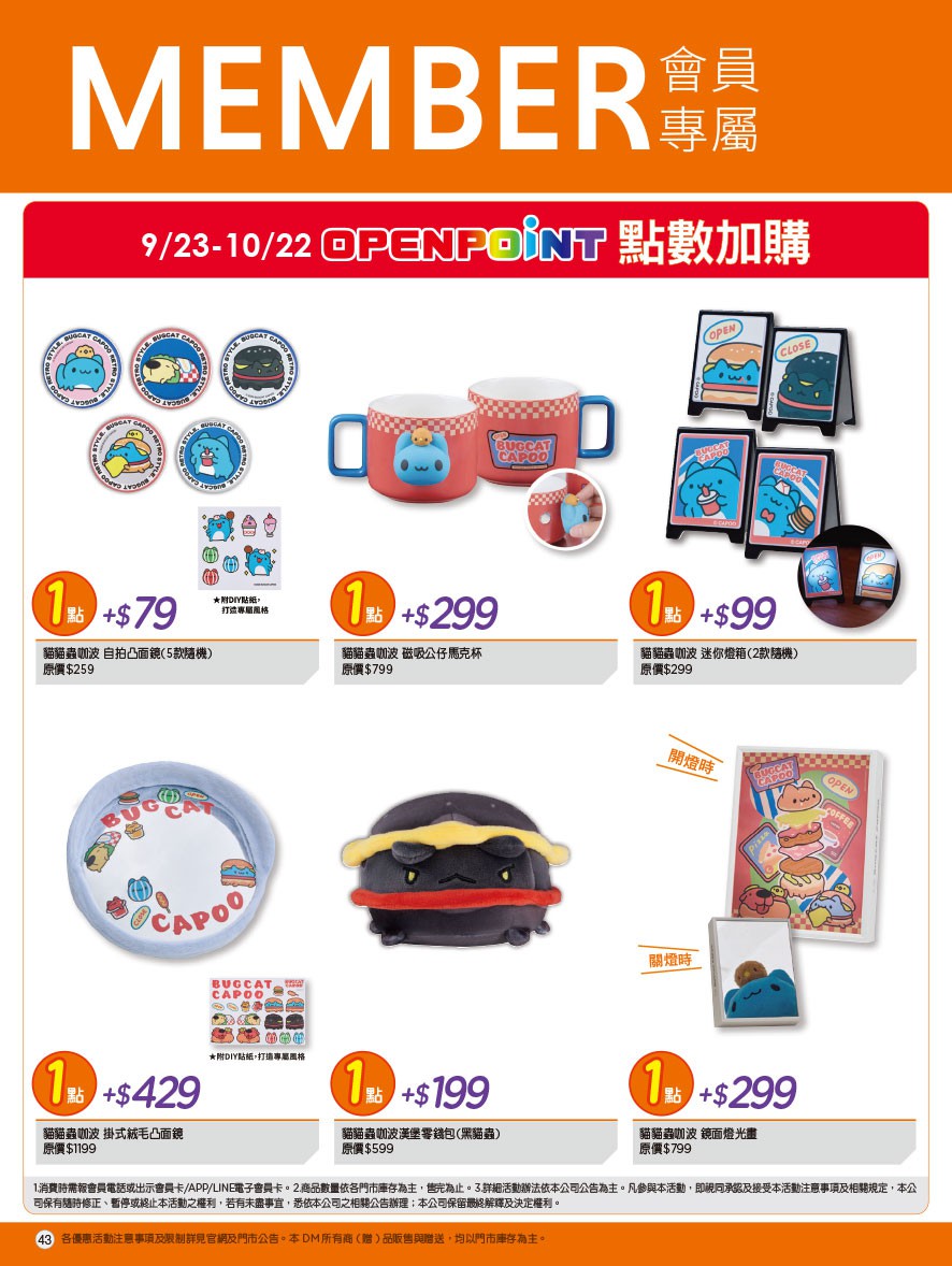 康是美 DM 第43頁 - 最新優惠資訊