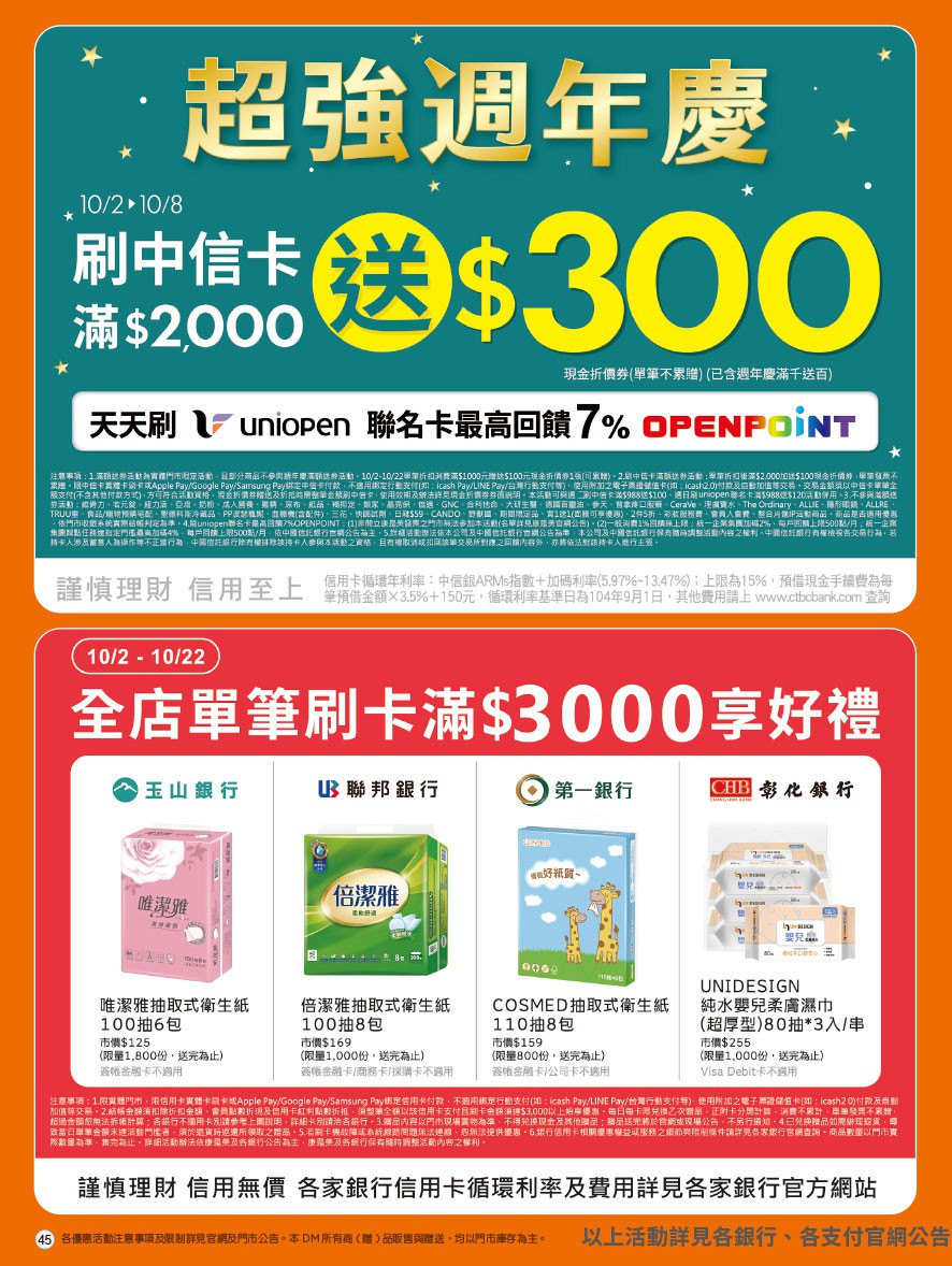 康是美 DM 第45頁 - 最新優惠資訊