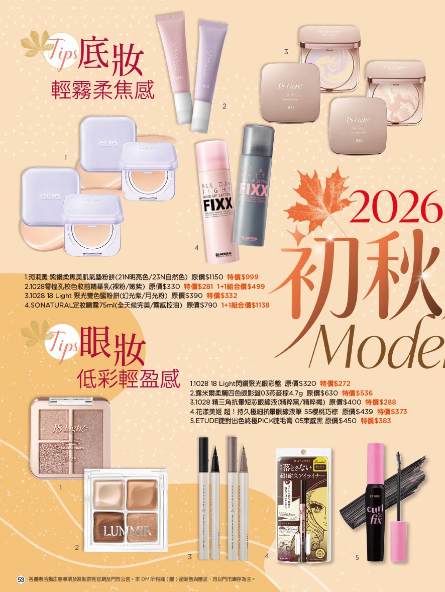 康是美 DM 第53頁 - 最新優惠資訊