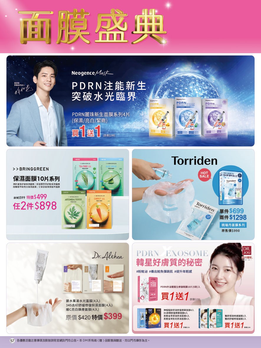 康是美 DM 第57頁 - 最新優惠資訊