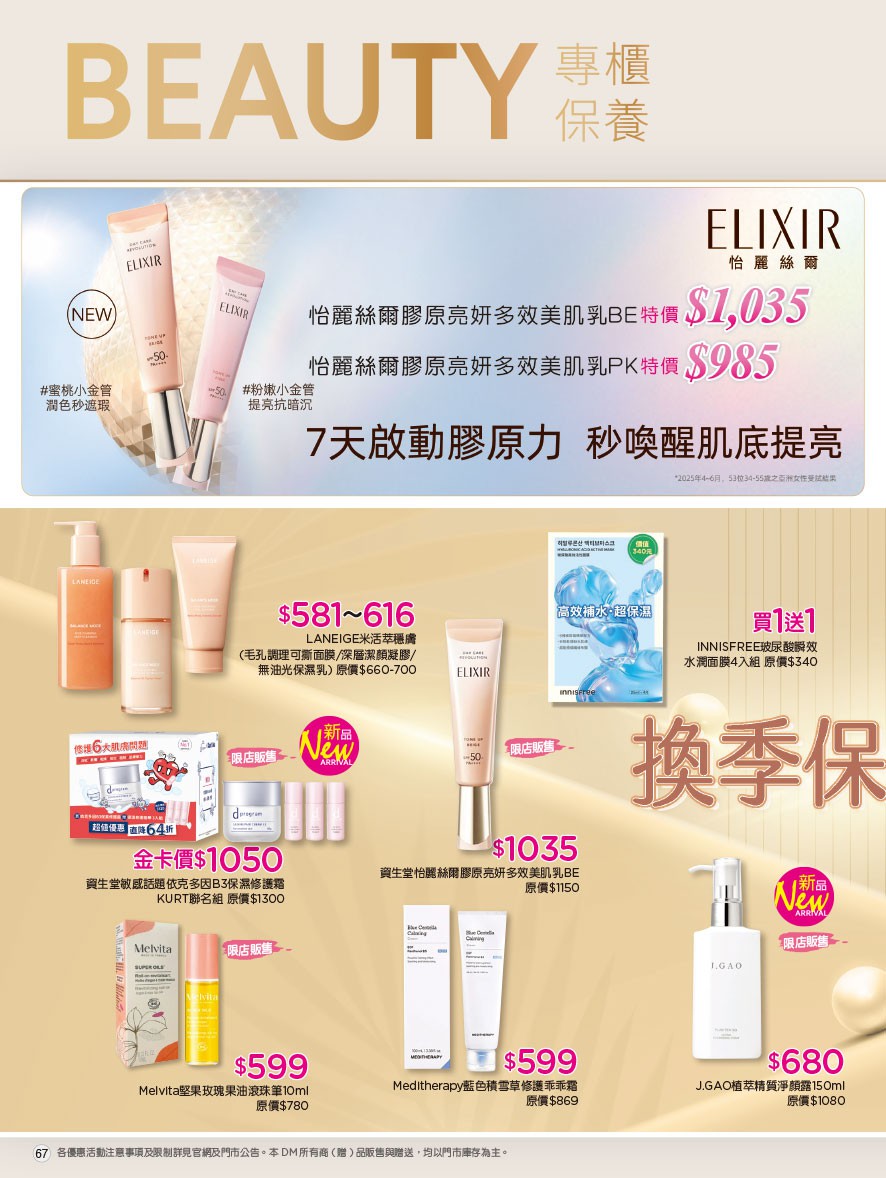 康是美 DM 第67頁 - 最新優惠資訊