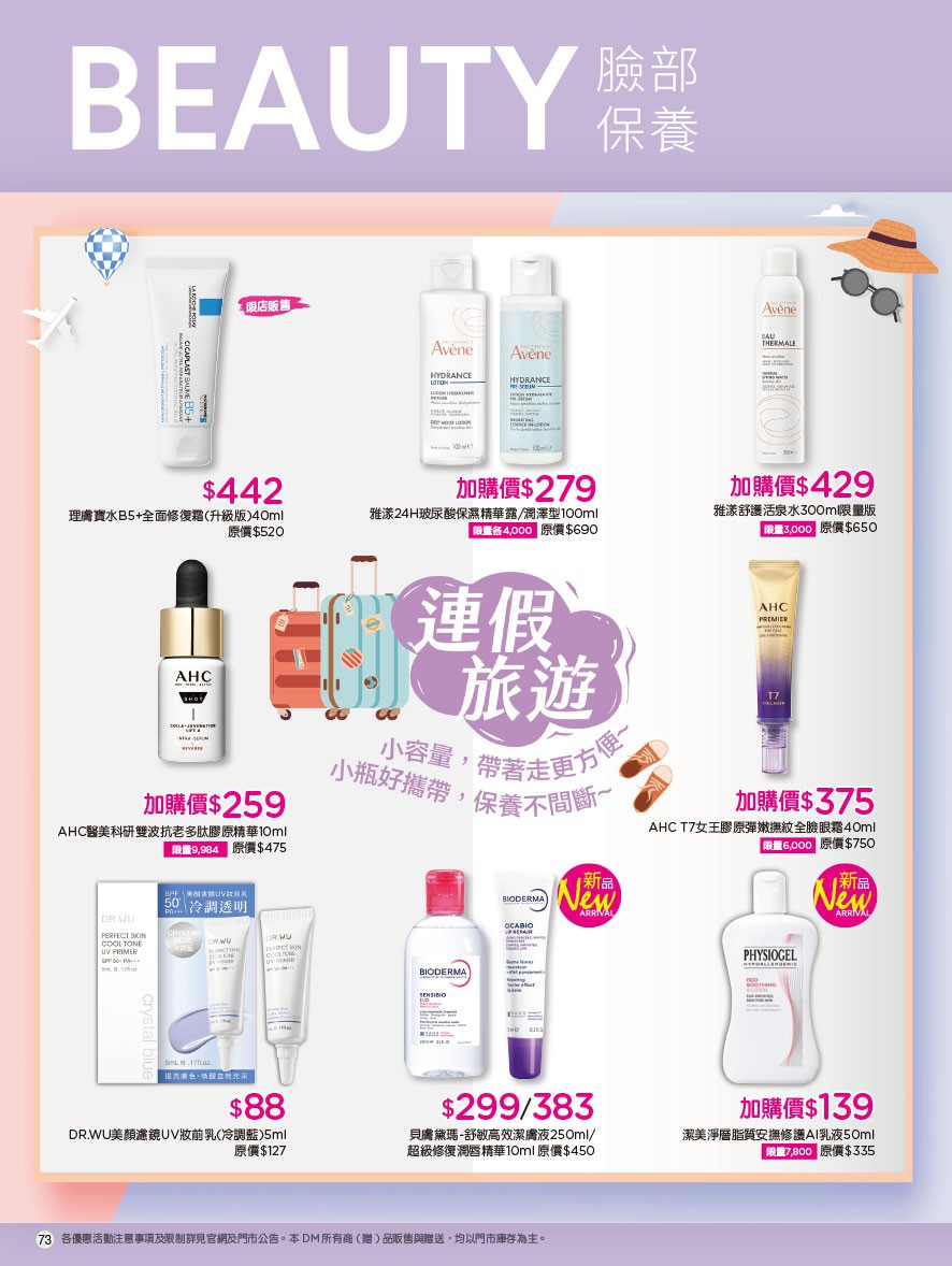 康是美 DM 第73頁 - 最新優惠資訊