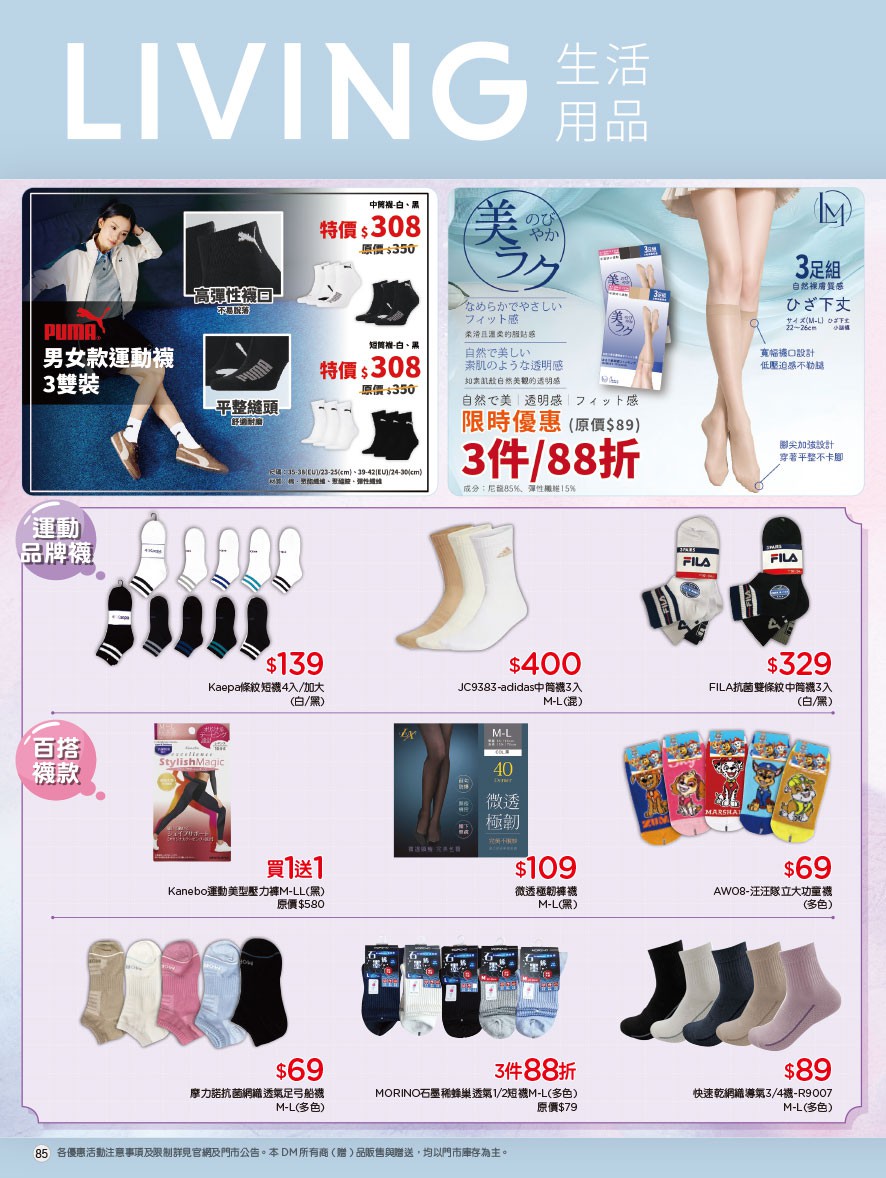 康是美 DM 第85頁 - 最新優惠資訊