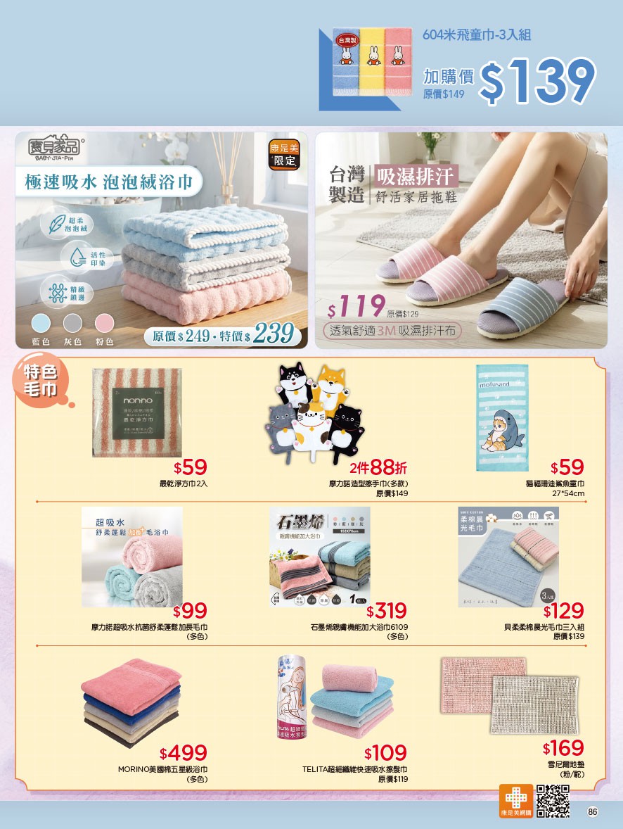 康是美 DM 第86頁 - 最新優惠資訊