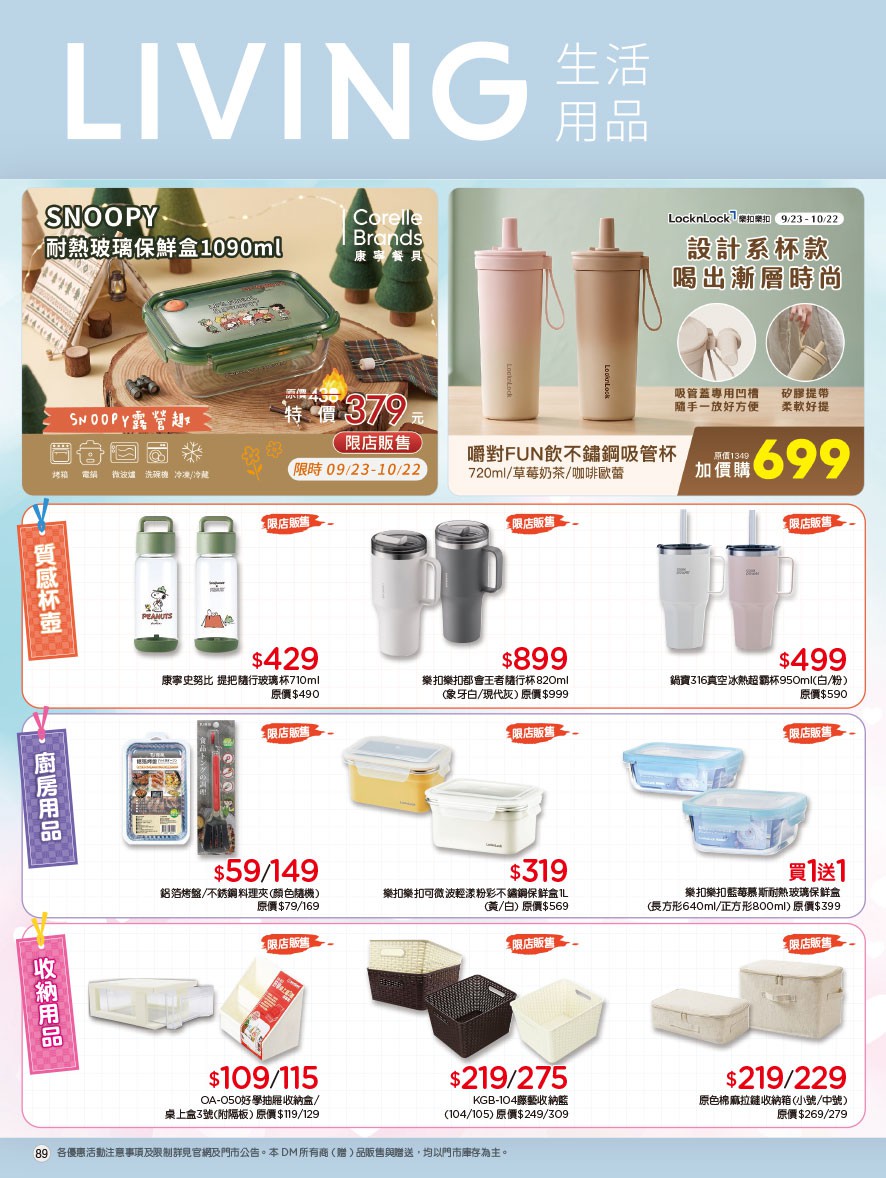 康是美 DM 第89頁 - 最新優惠資訊