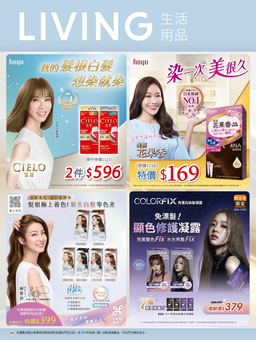 康是美 DM 第93頁 - 最新優惠資訊