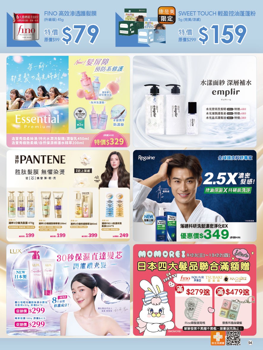 康是美 DM 第94頁 - 最新優惠資訊