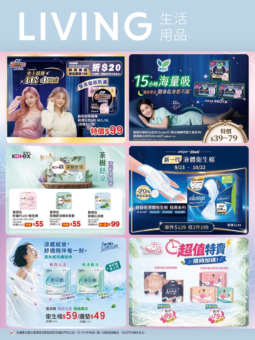 康是美 DM 第97頁 - 最新優惠資訊