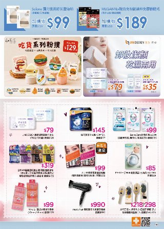 康是美 DM 第100頁