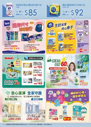 康是美 DM 第101頁