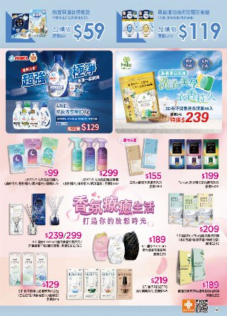 康是美 DM 第102頁