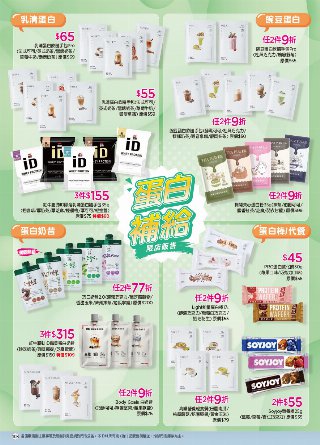 康是美 DM 第103頁