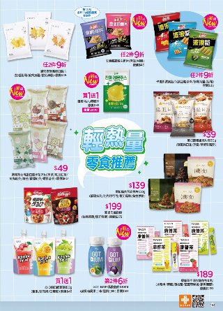 康是美 DM 第104頁