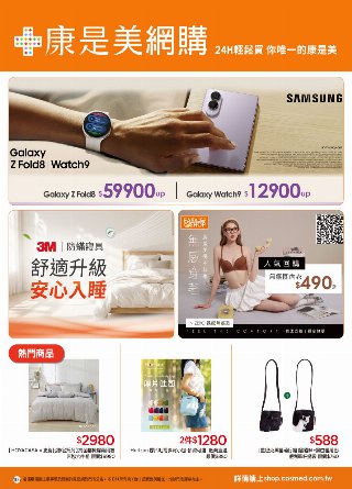 康是美 DM 第105頁