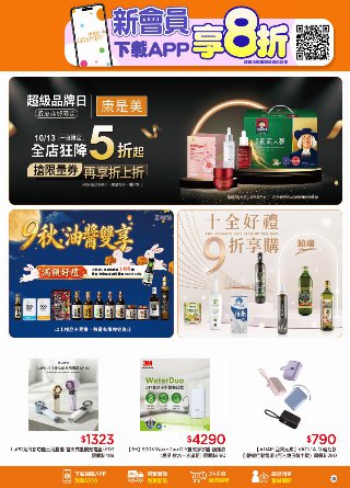 康是美 DM 第106頁