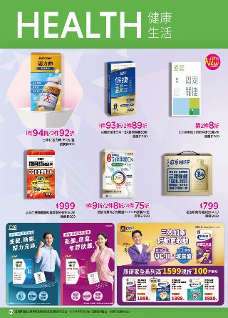 康是美 DM 第107頁