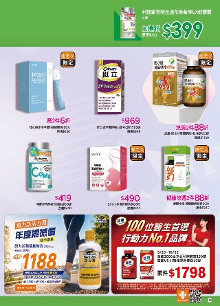 康是美 DM 第108頁